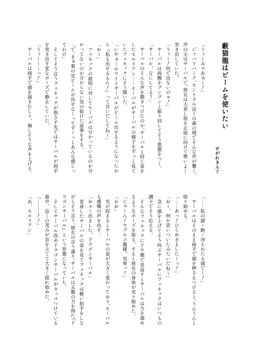 けもフレアクメビーム合同