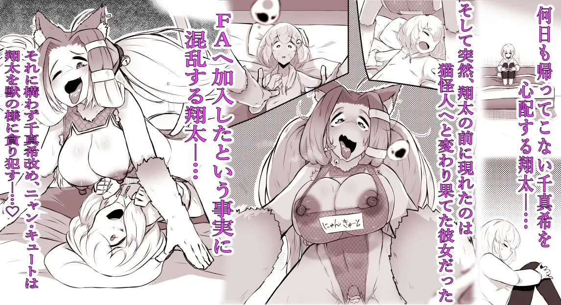 猫怪人化した正義のヒロインの姉に犯される話