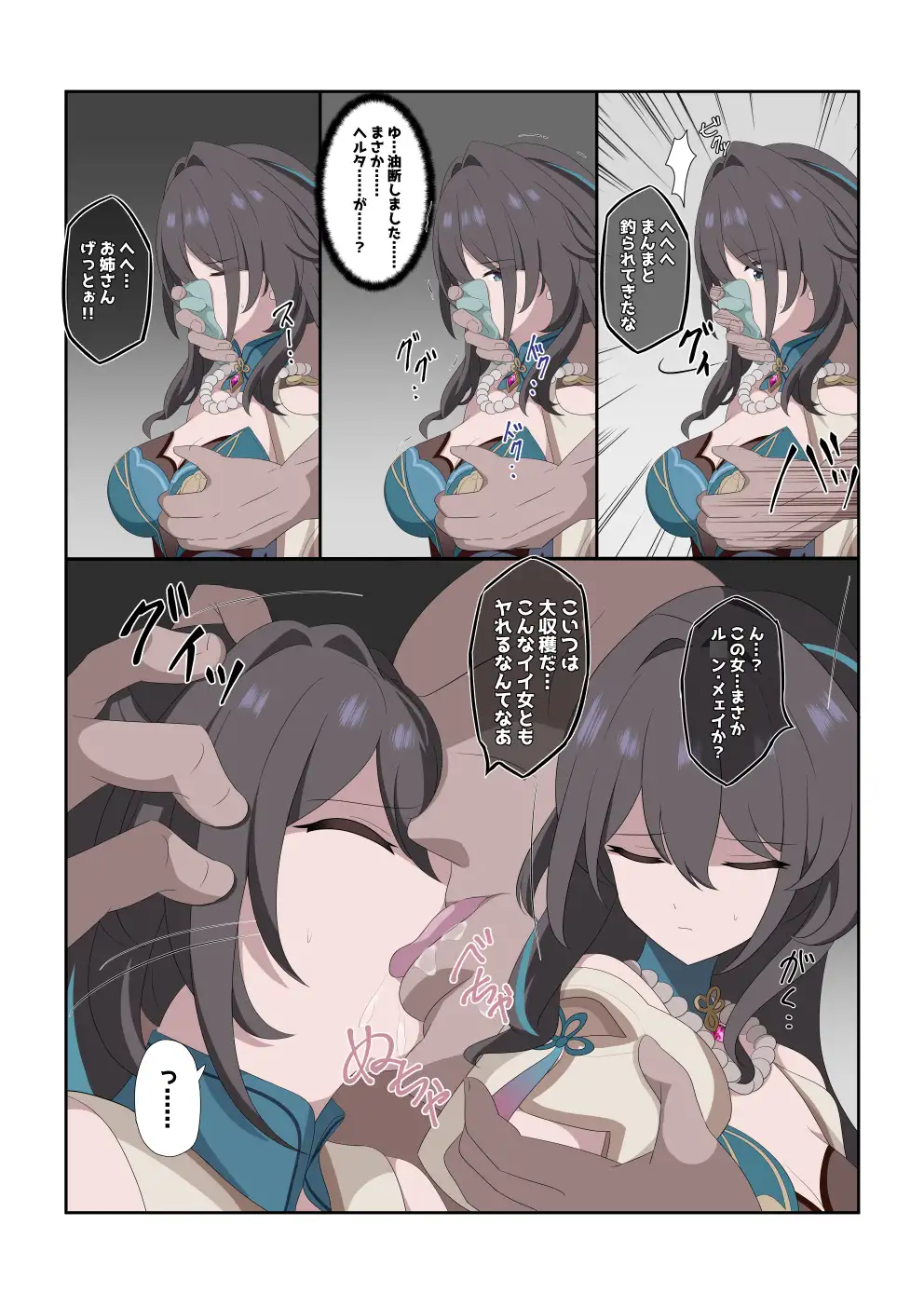 嫌がる女達がえっちされちゃう敗北集