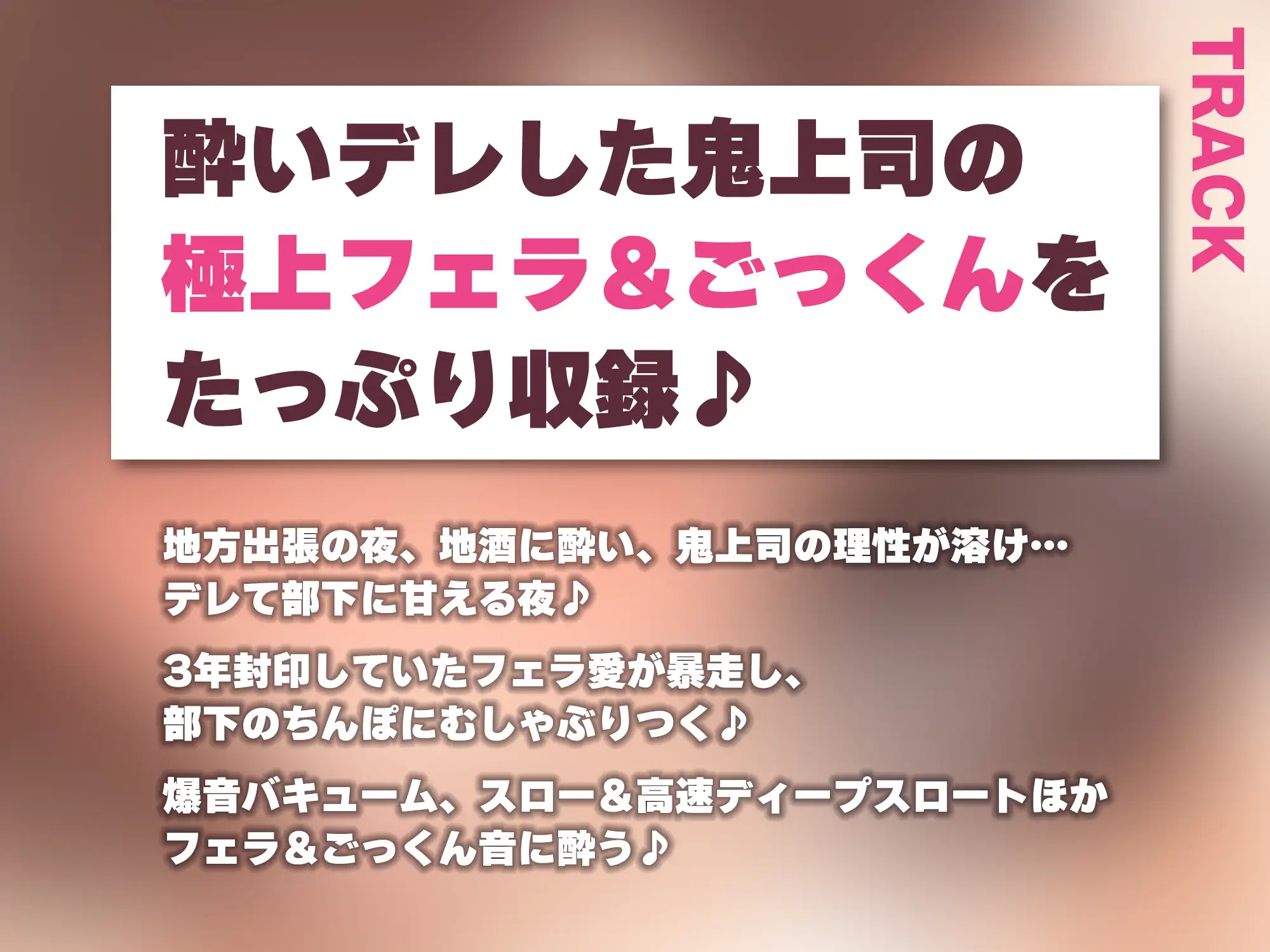 【フェラ特化】フェラ好きギャップ女子《女上司:霧島涼音》【ゴックン特化】～真面目で厳しいのにフェラは下品で過激すぎる!?～《!3大早期購入特典付!》