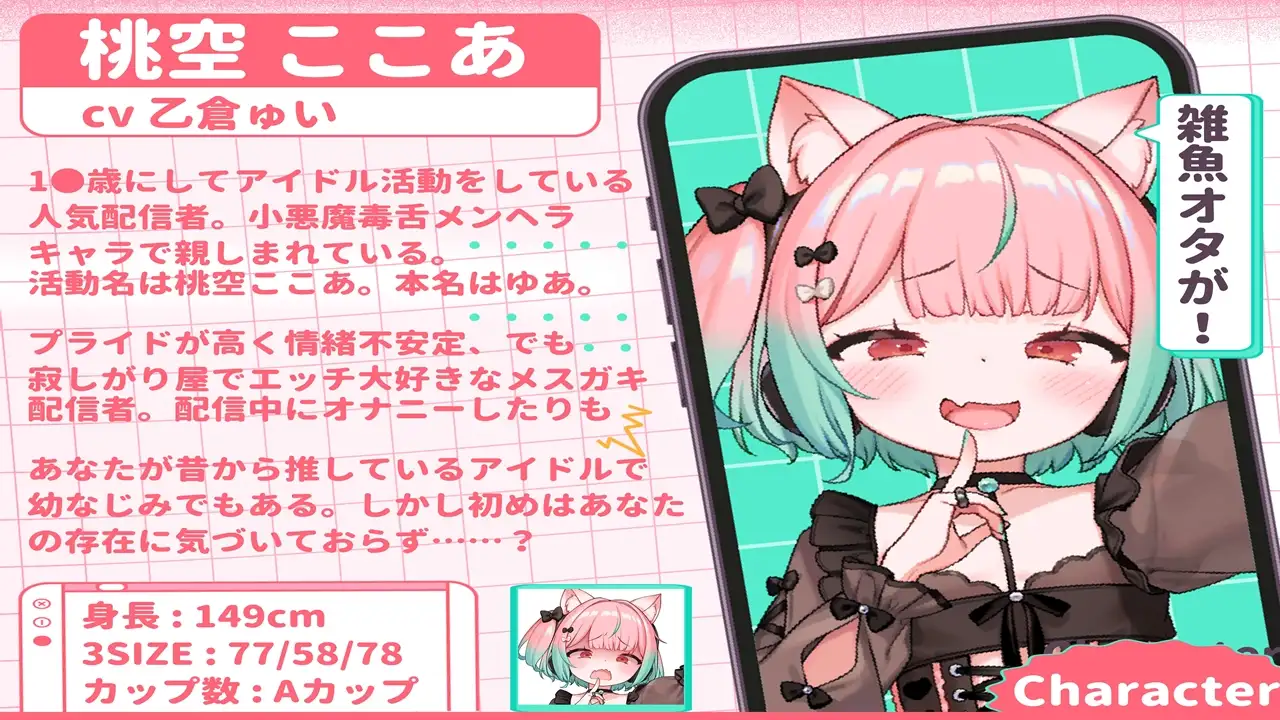 【オホ声】メ○ガキ配信者とオフパコ→生意気メンヘラが僕の肉オナホに堕ちるまで【KU100】