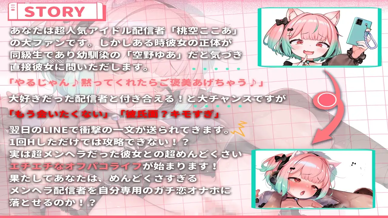 【オホ声】メ○ガキ配信者とオフパコ→生意気メンヘラが僕の肉オナホに堕ちるまで【KU100】