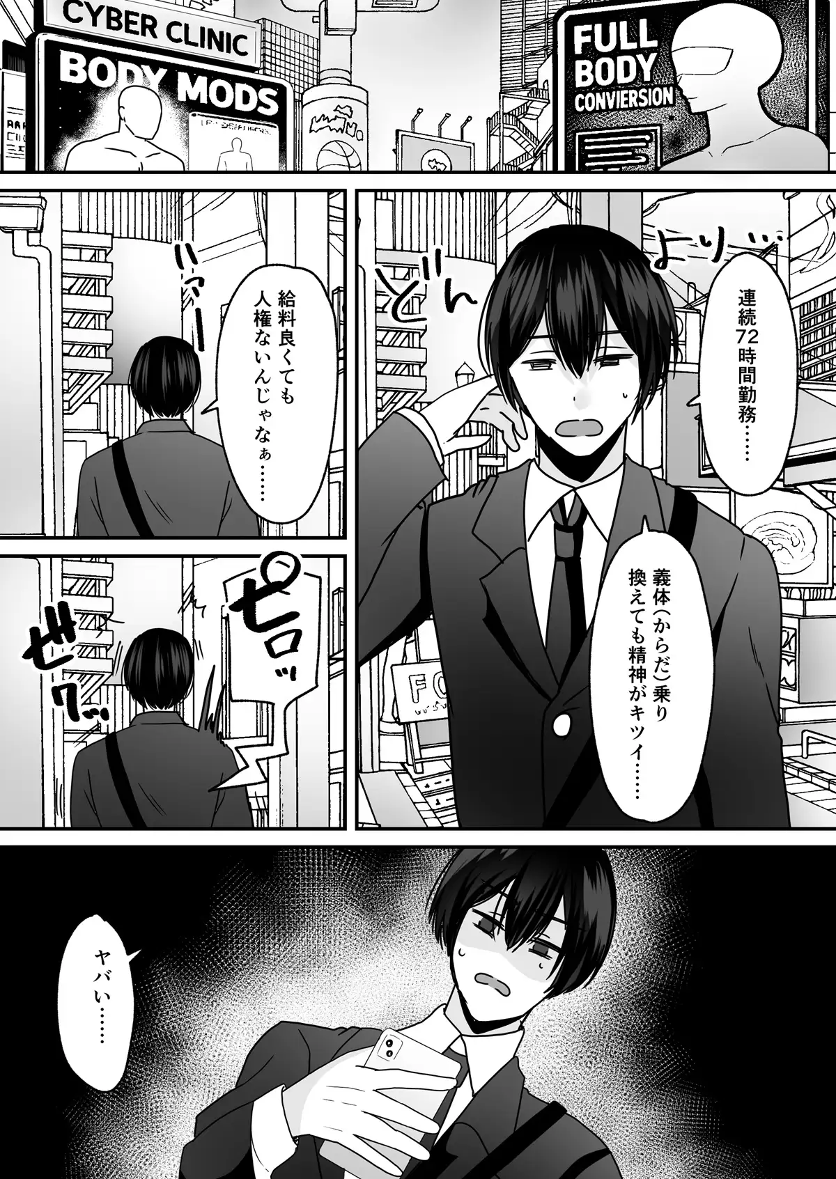 あなた♂は、美少女セクサロイド♀に魂をインストールされました！