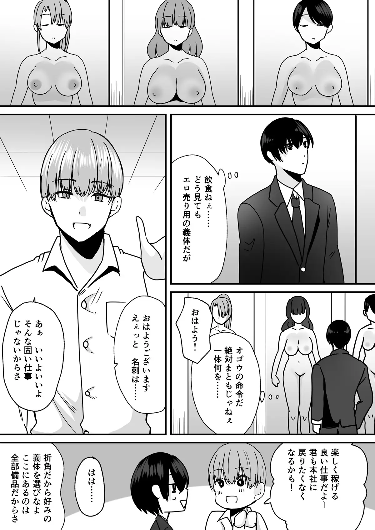 あなた♂は、美少女セクサロイド♀に魂をインストールされました！