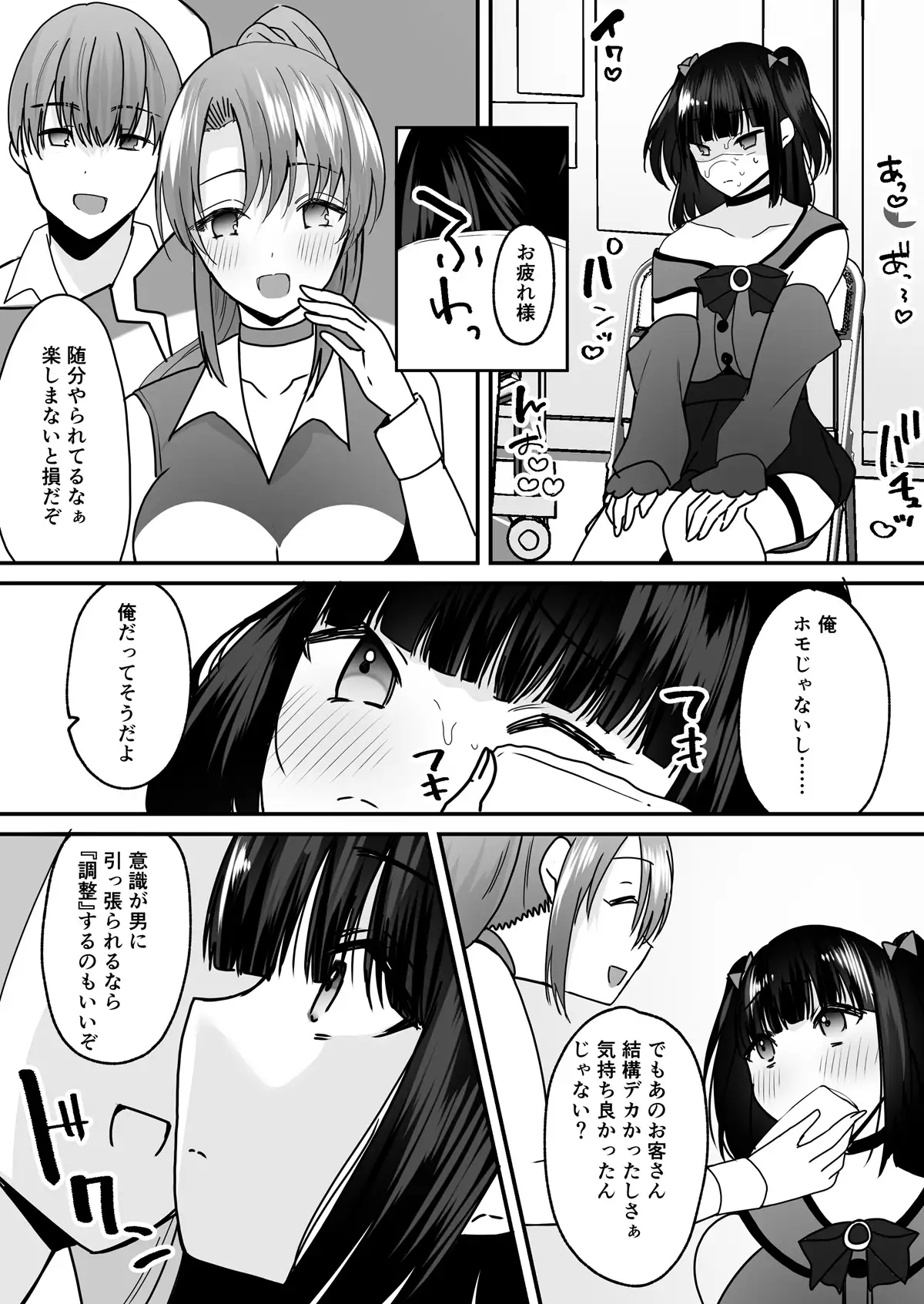 あなた♂は、美少女セクサロイド♀に魂をインストールされました！
