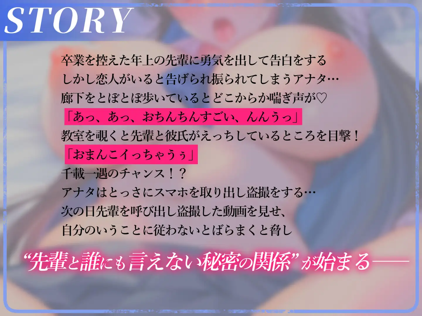 彼氏持ちどすけべ巨乳JK～卒業まで先輩を脅して強○命令せっくす～