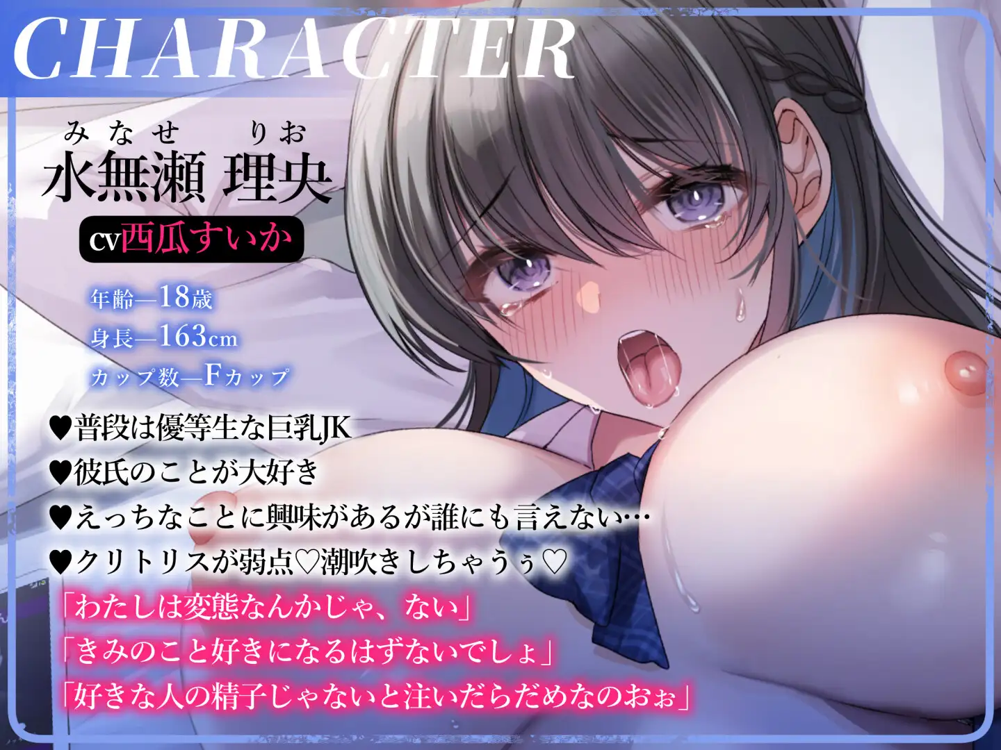 彼氏持ちどすけべ巨乳JK～卒業まで先輩を脅して強○命令せっくす～