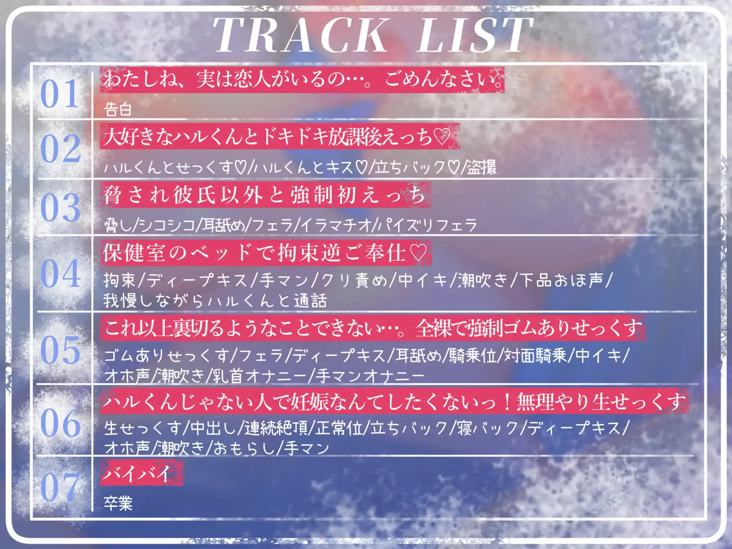 彼氏持ちどすけべ巨乳JK～卒業まで先輩を脅して強○命令せっくす～