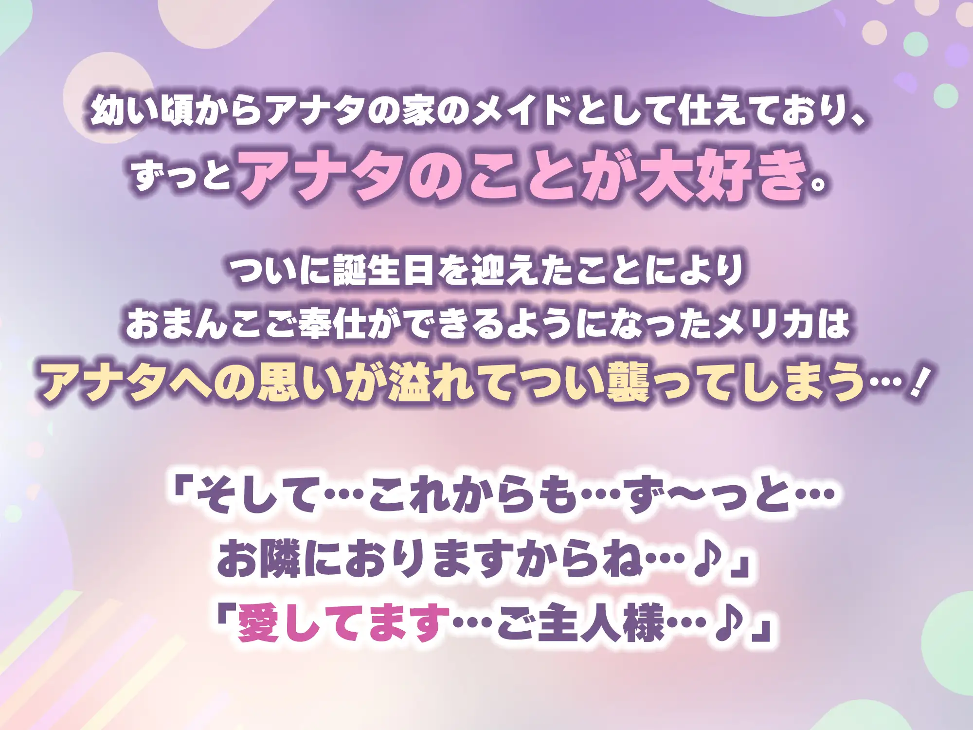 ✅ベロチュー逆レ✅ 孕ませつるぺたメイド ~ご主人様の子どもがほしくて媚びおねだりしちゃういけないお世話係《!3大早期購入特典!》