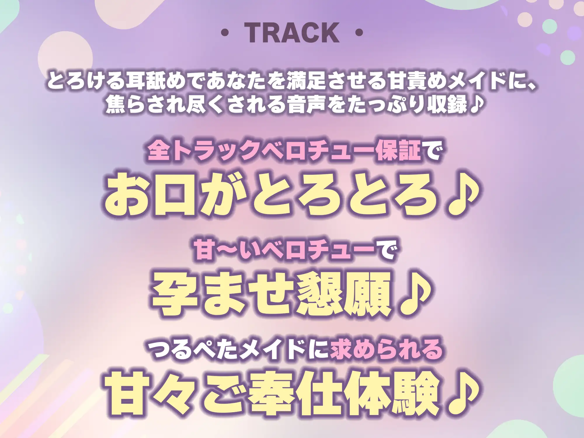 ✅ベロチュー逆レ✅ 孕ませつるぺたメイド ~ご主人様の子どもがほしくて媚びおねだりしちゃういけないお世話係《!3大早期購入特典!》