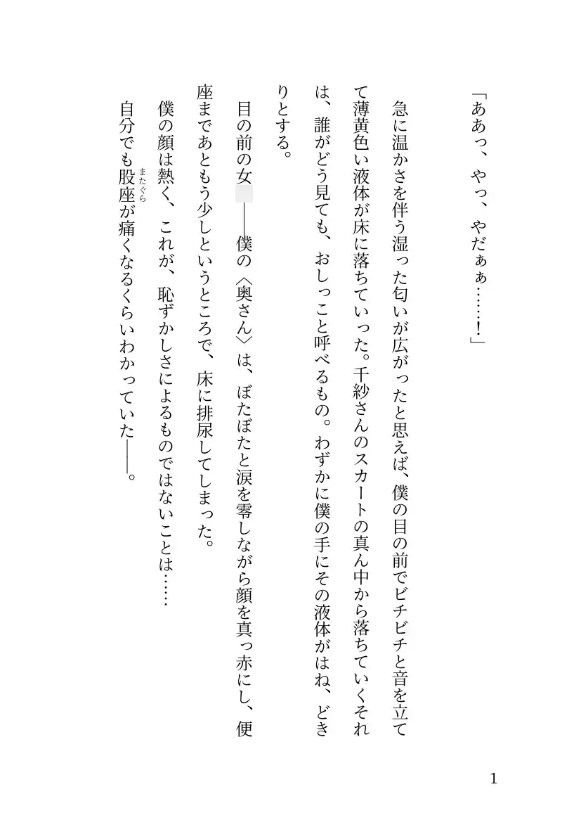 ある日嫁が○リになりまして⁉ ～(3)お外でお漏らし編～