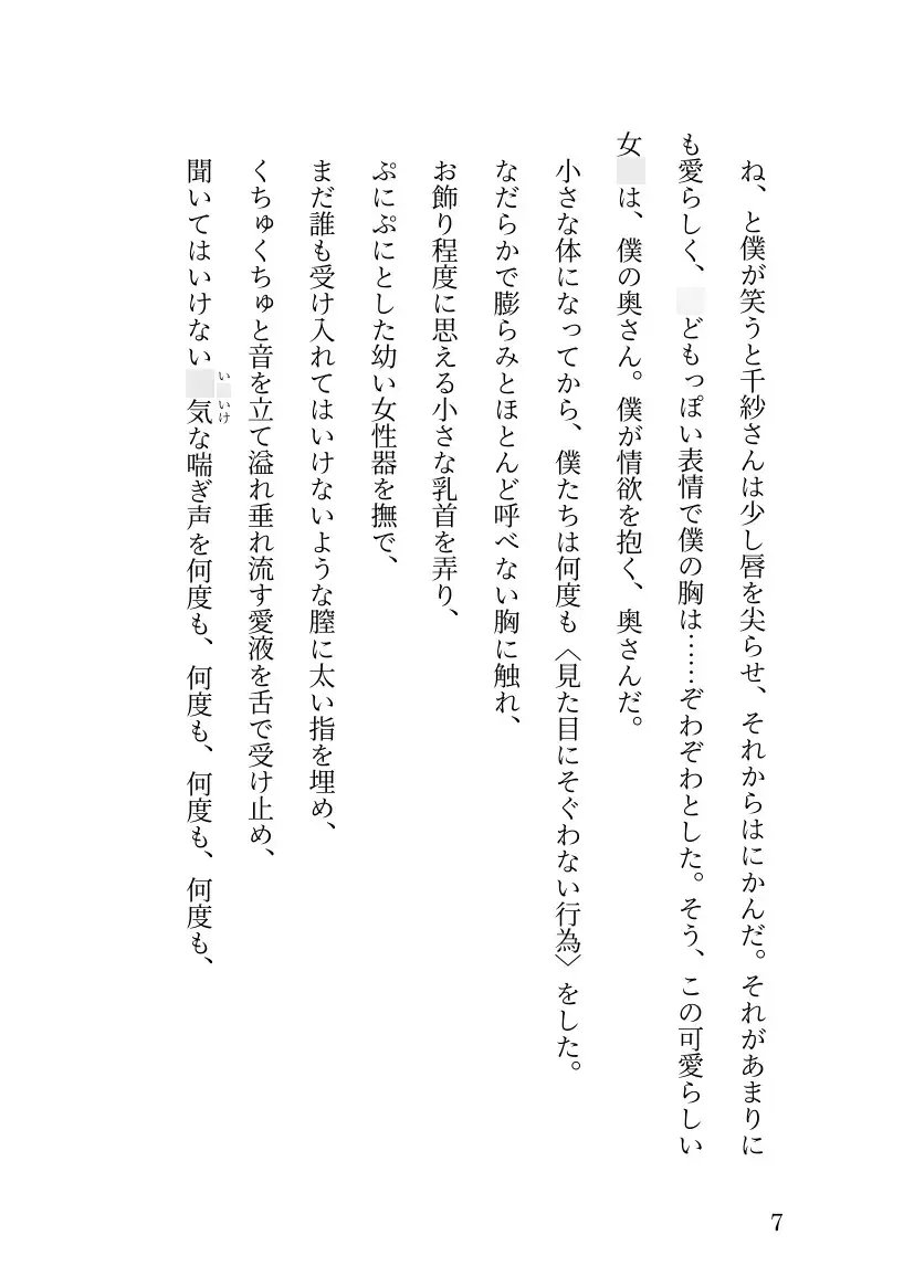 ある日嫁が○リになりまして⁉ ～(3)お外でお漏らし編～