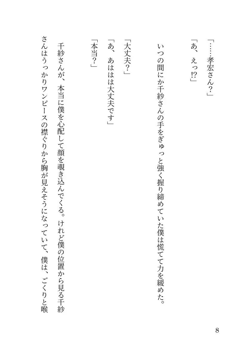 ある日嫁が○リになりまして⁉ ～(3)お外でお漏らし編～