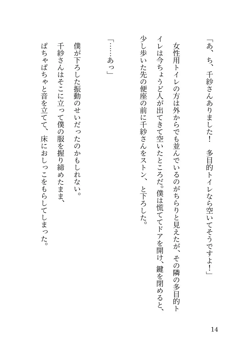 ある日嫁が○リになりまして⁉ ～(3)お外でお漏らし編～