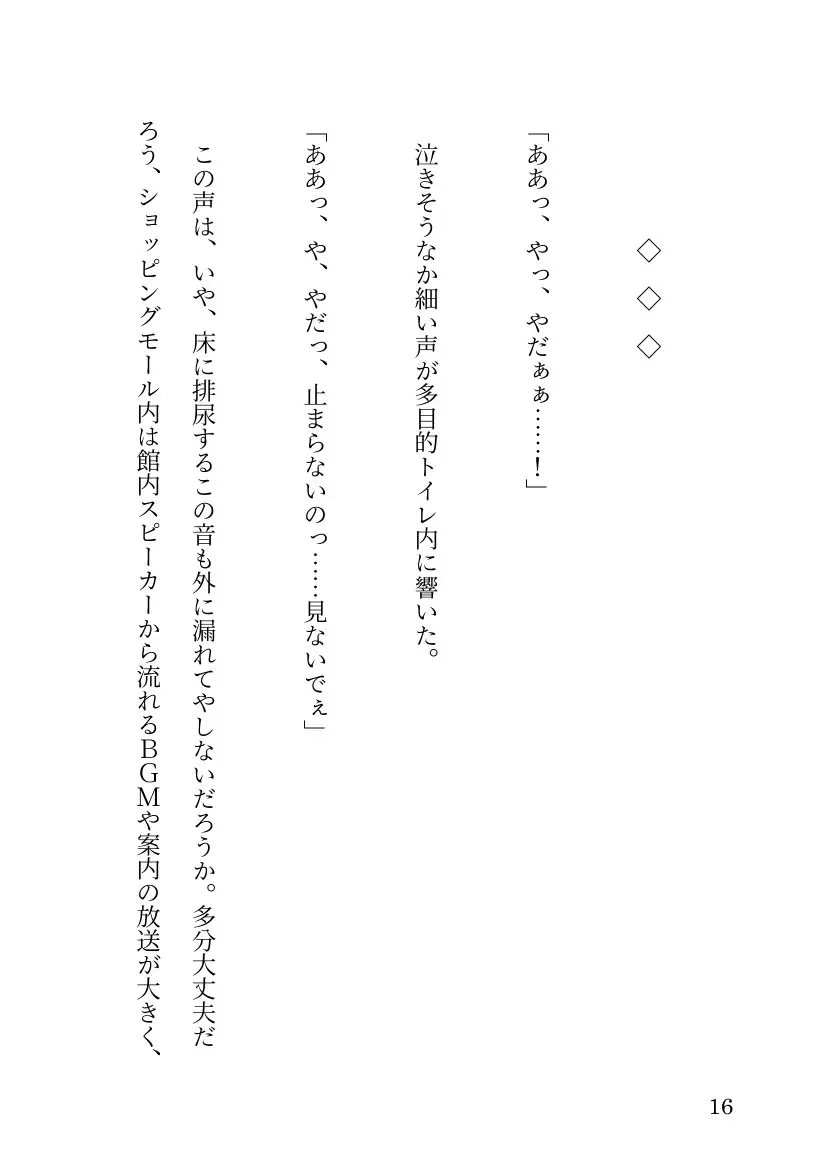 ある日嫁が○リになりまして⁉ ～(3)お外でお漏らし編～