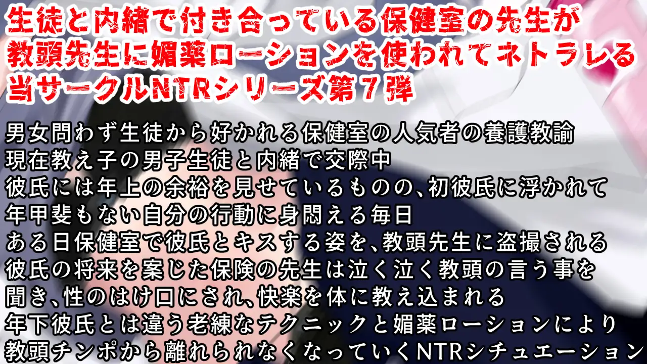 (CV:霜月優)生徒と内緒で付き合っている養護教諭は保健室で彼氏とイチャついてるところを見た教頭先生に寝取られる