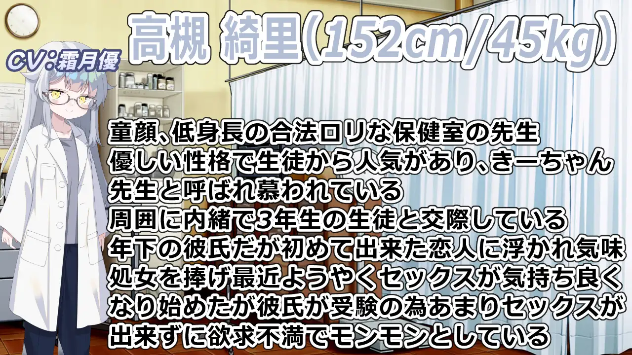 (CV:霜月優)生徒と内緒で付き合っている養護教諭は保健室で彼氏とイチャついてるところを見た教頭先生に寝取られる