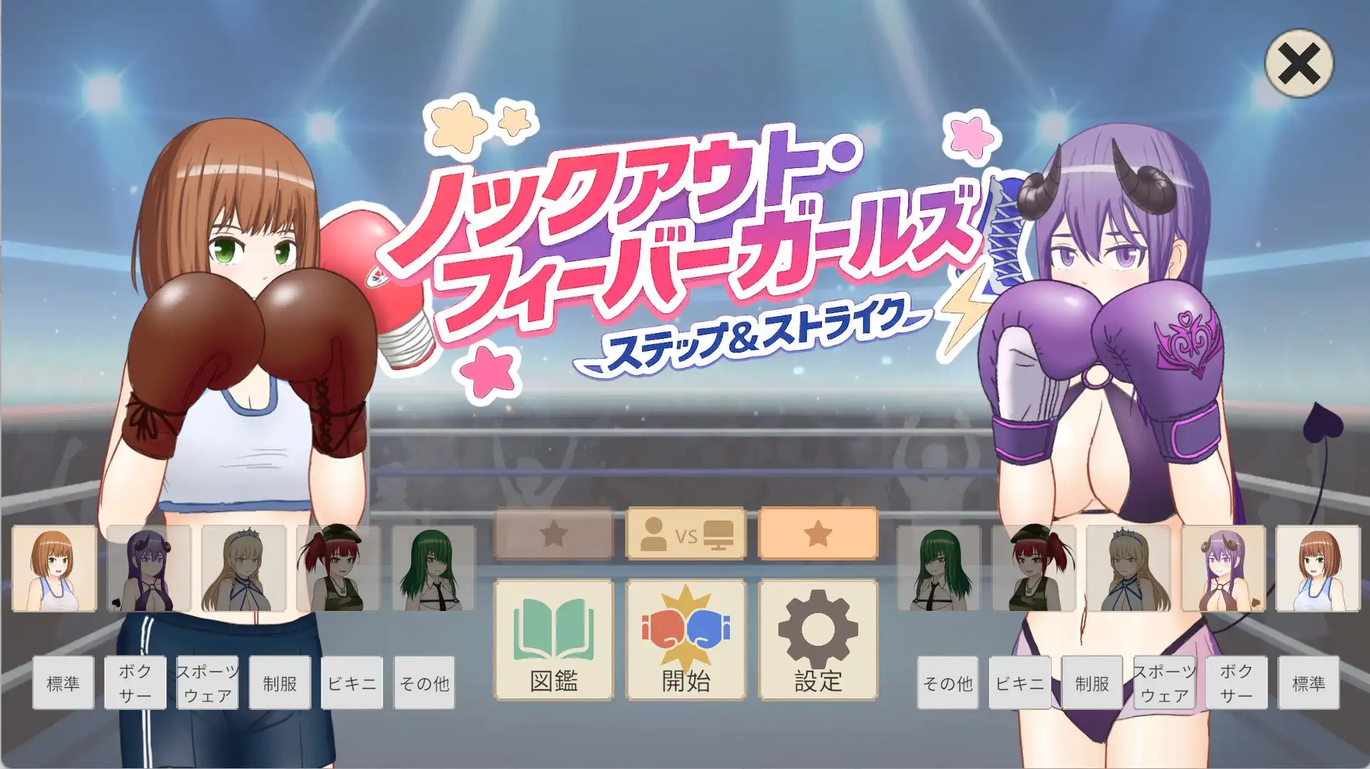 Knockout Fever Girls: Step & Strike! (ノックアウト・フィーバー・ガールズ: ステップ & ストライク)