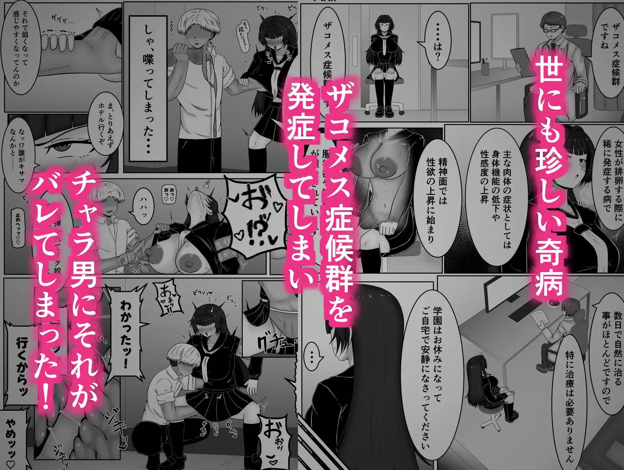 ザコメス症候群