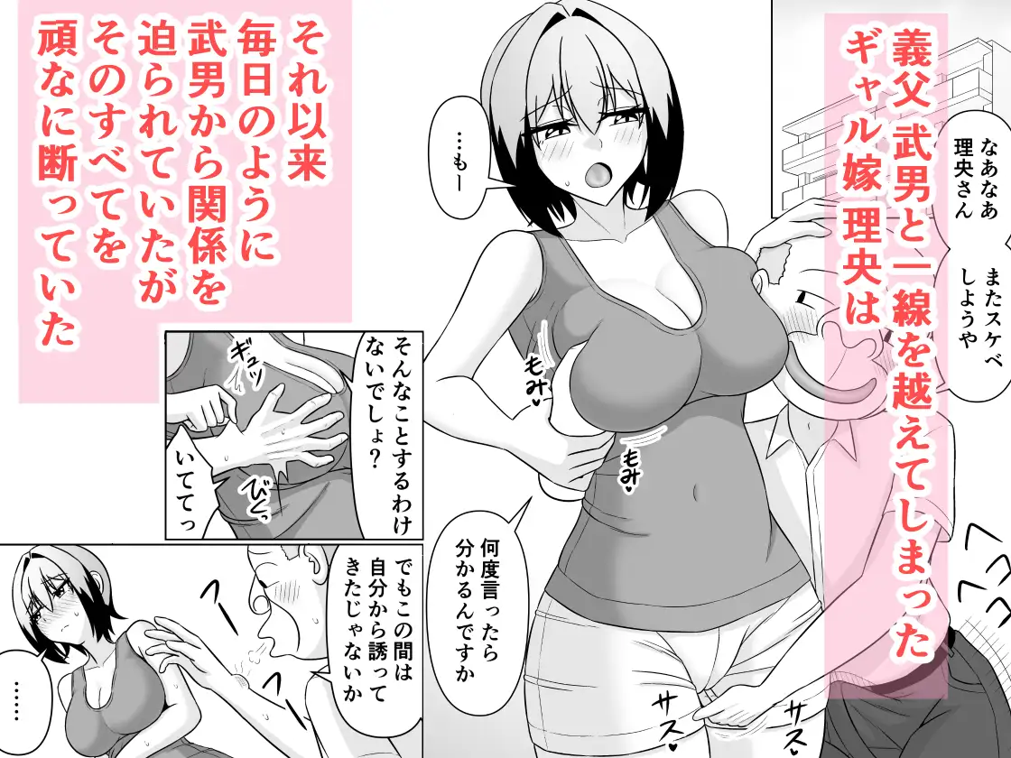 小悪魔系ギャル嫁の露出癖がスケベ義父にバレたら人前でエッチな事されちゃう2