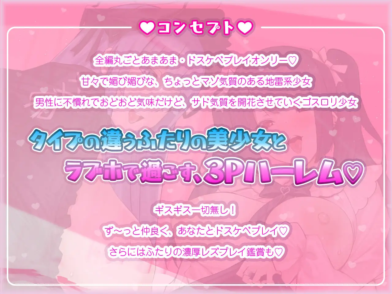 えっち大好きマゾ地雷系女子と気弱だけどサド開眼しちゃうゴスロリ少女の、ラブラブパパ活交尾♪～レズプレイもあるよ♡～