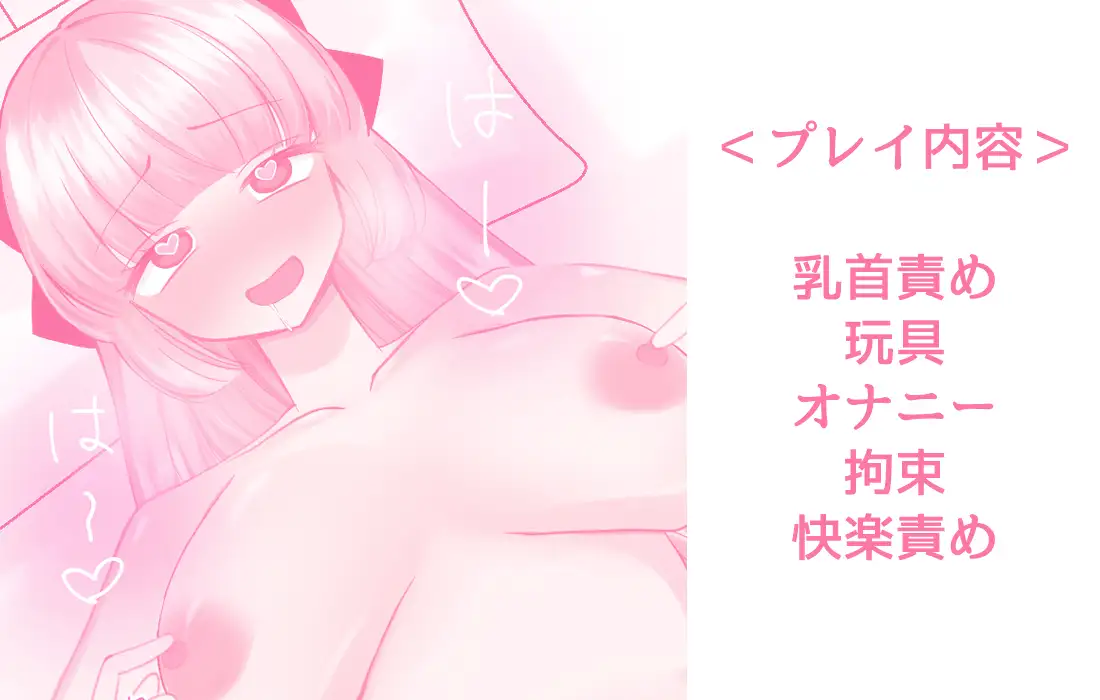 乳首クリニック〜コンプレックスも気持ちよく治療します〜