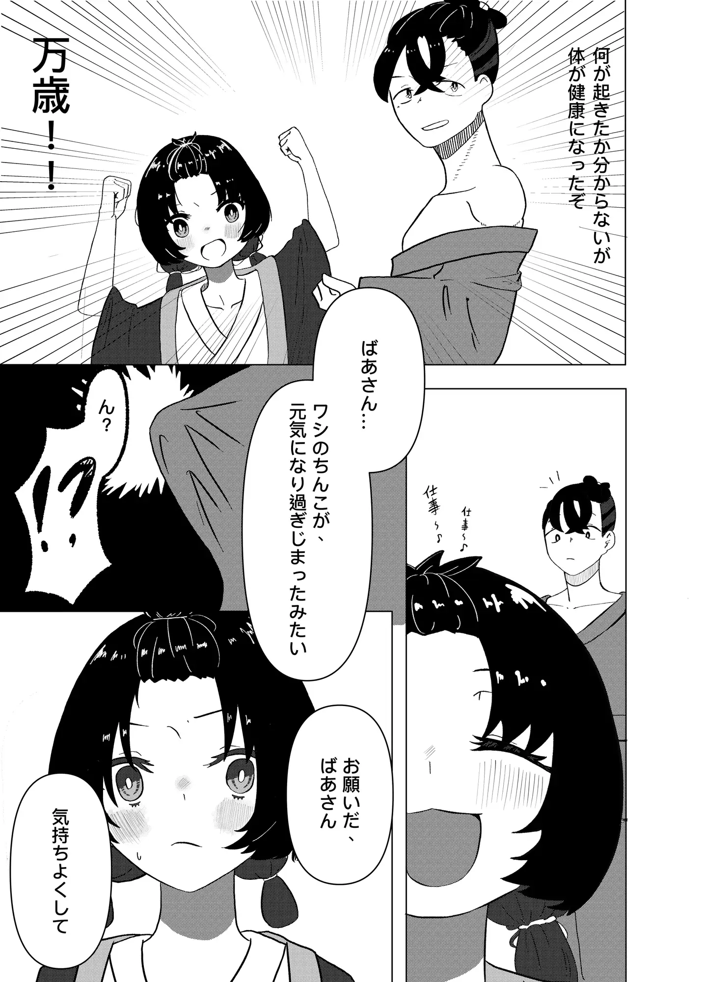 桃太郎プロローグ