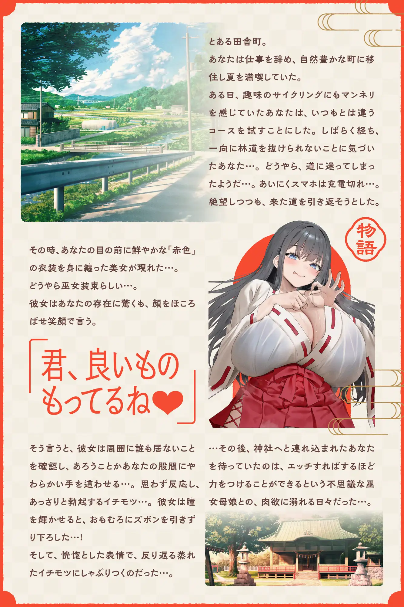 【W蒸れ巫女×特濃オホ声】巨乳蒸れ巫女母娘のエロ汁噴出ドスケベちん媚び汗っくす♪～発情母娘に種付け巫力補給！孕ませ子宝神社～【✅大ボリューム約4時間！】