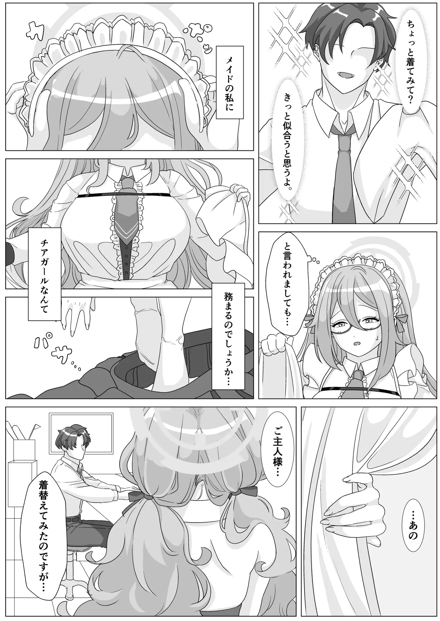 ドスケベチアタイム