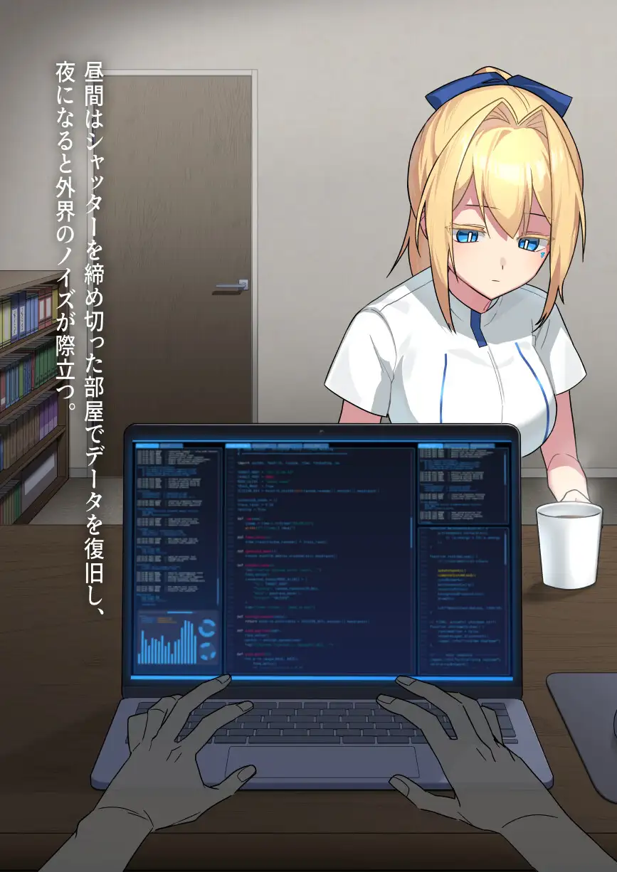 廃棄予定のアンドロイドたち ～第二話～