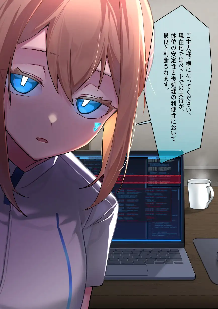 廃棄予定のアンドロイドたち ～第二話～