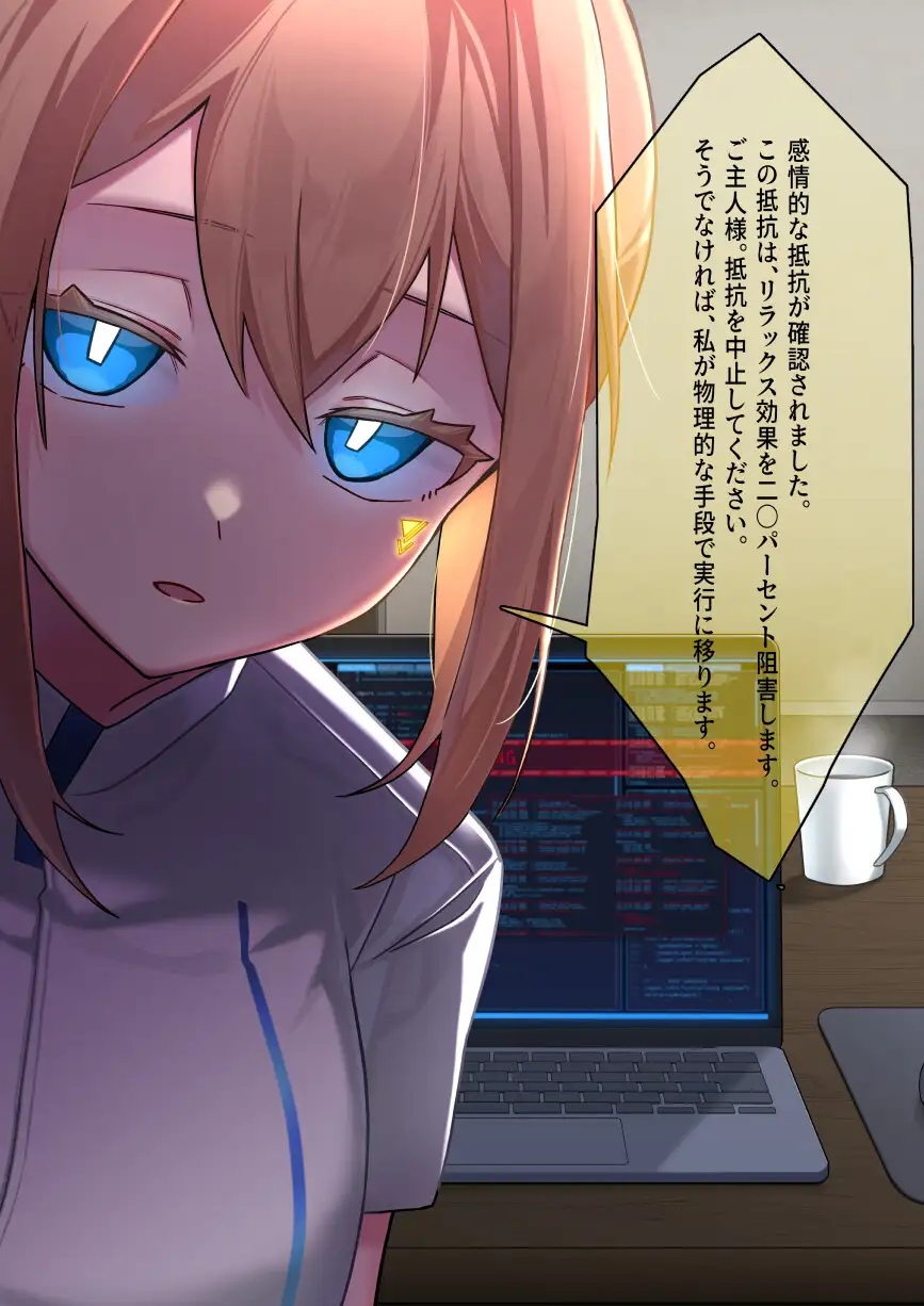 廃棄予定のアンドロイドたち ～第二話～