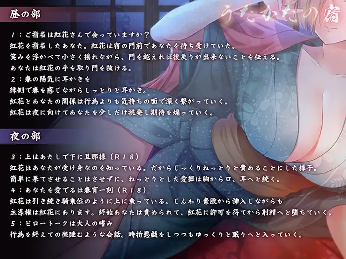 【キス・耳舐め・情交】うたかたの宿 春宵一刻、紅花【バイノーラル・癒やし】