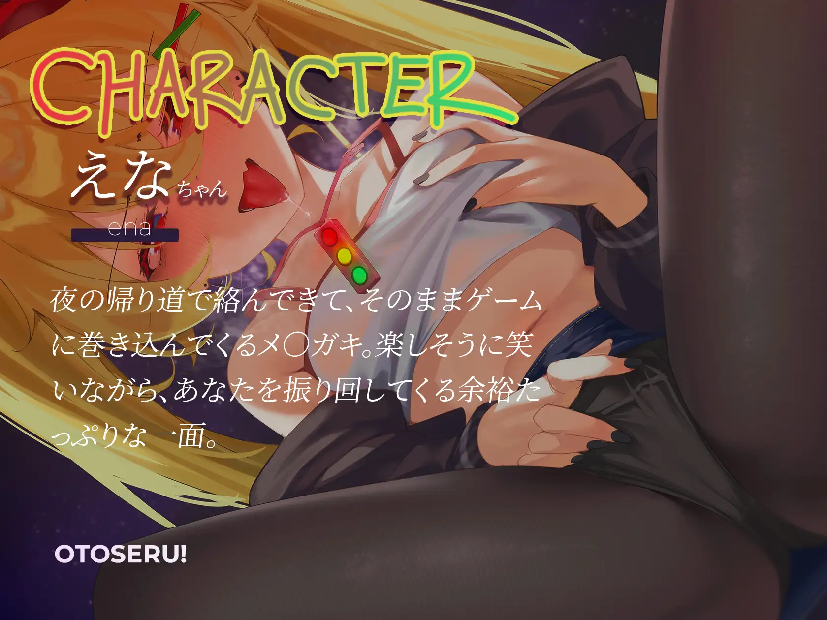 「Red Light, Green Light!」寸止め耐久焦らしゲーム♡ 生意気メ○ガキの耳舐めコントロール責めASMR