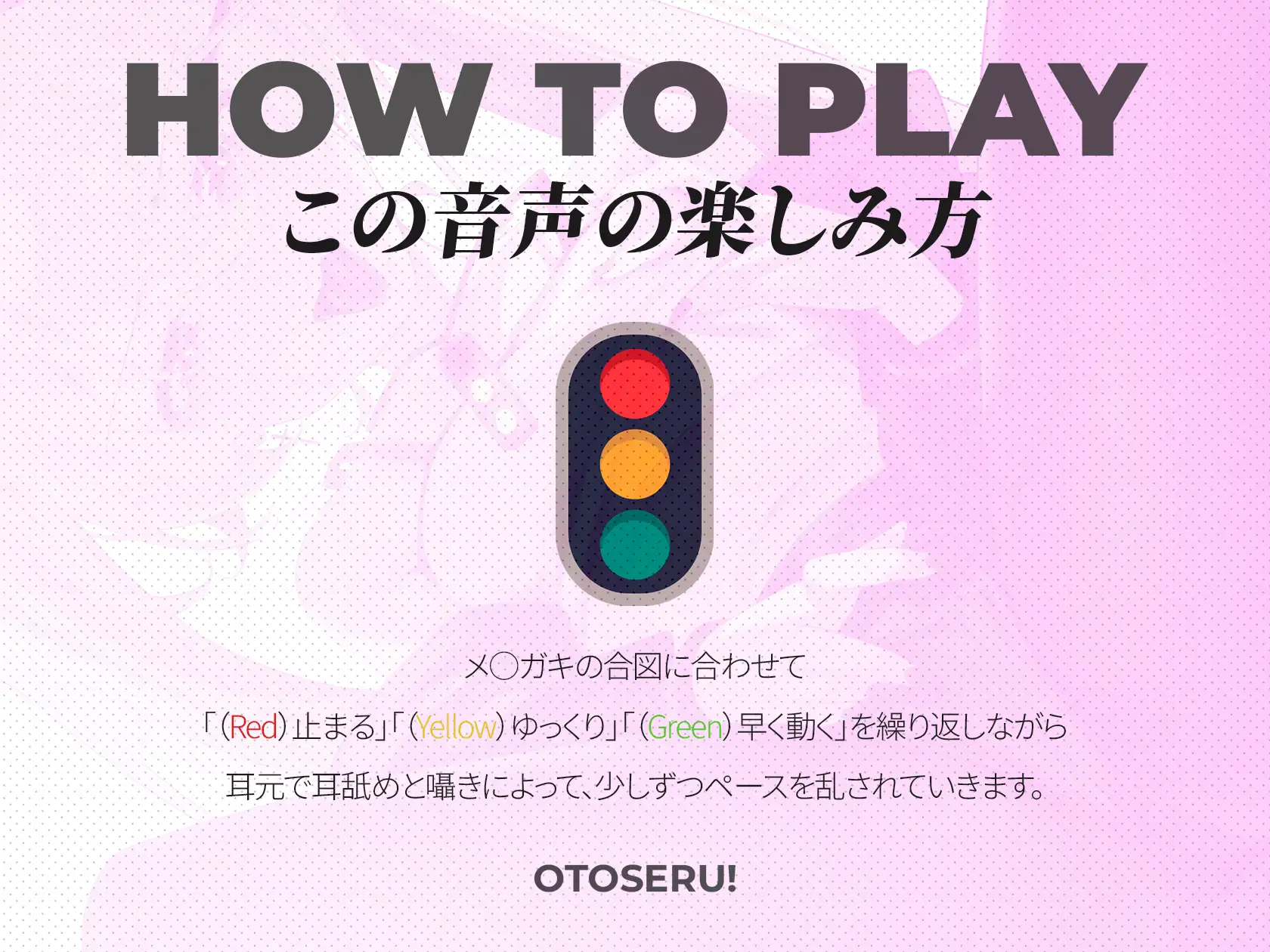 「Red Light, Green Light!」寸止め耐久焦らしゲーム♡ 生意気メ○ガキの耳舐めコントロール責めASMR