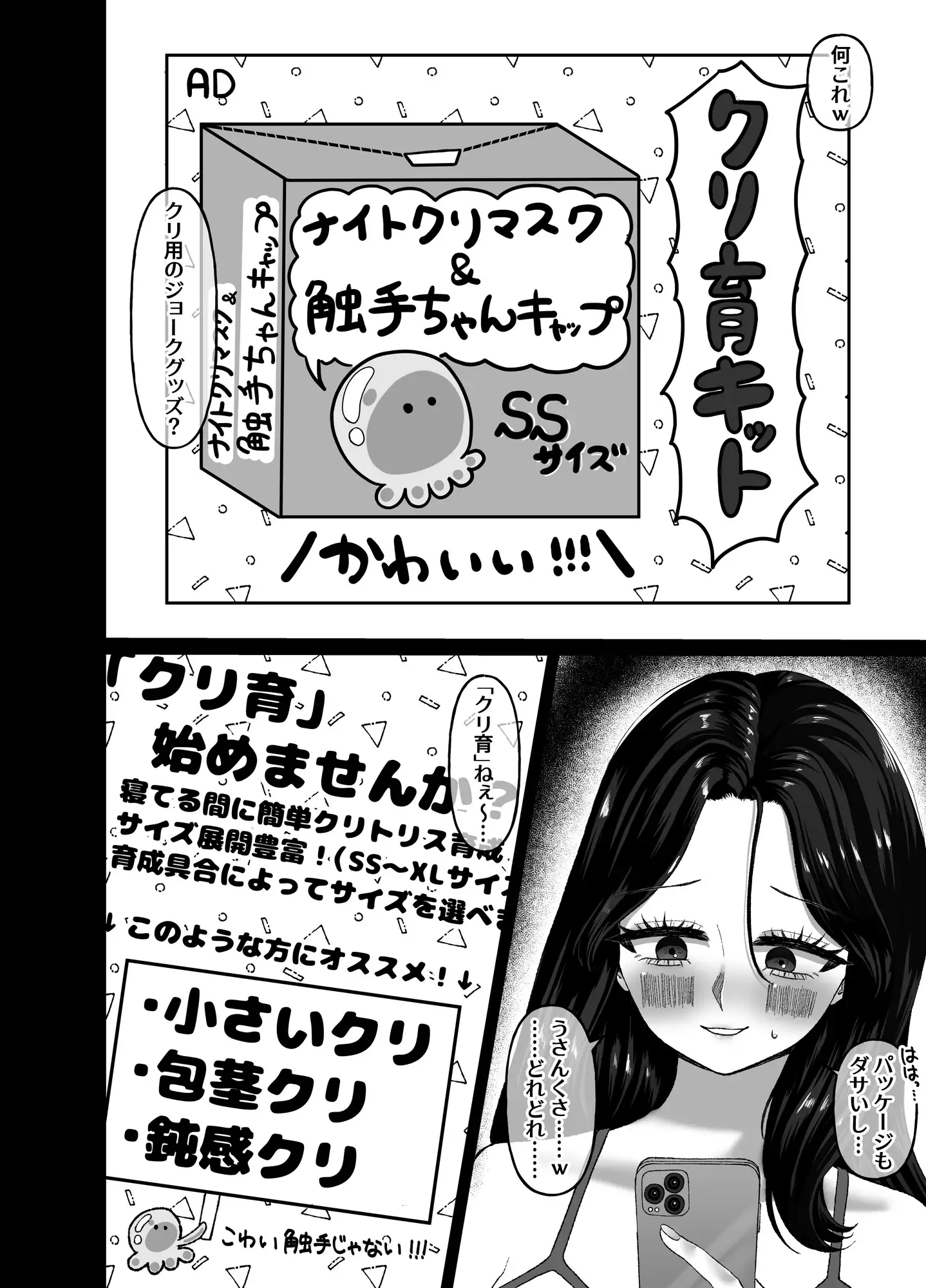 触手ちゃんクリトリス育成キット1