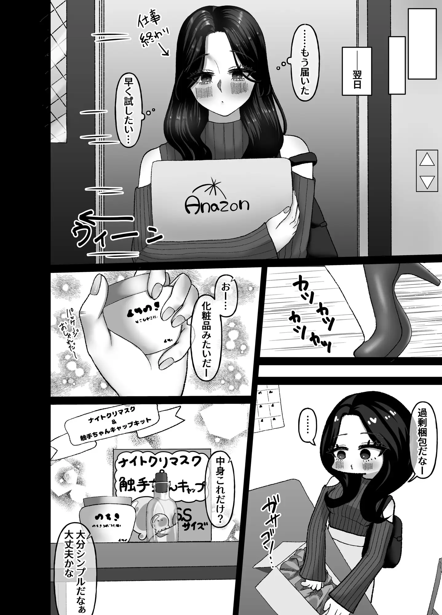 触手ちゃんクリトリス育成キット1