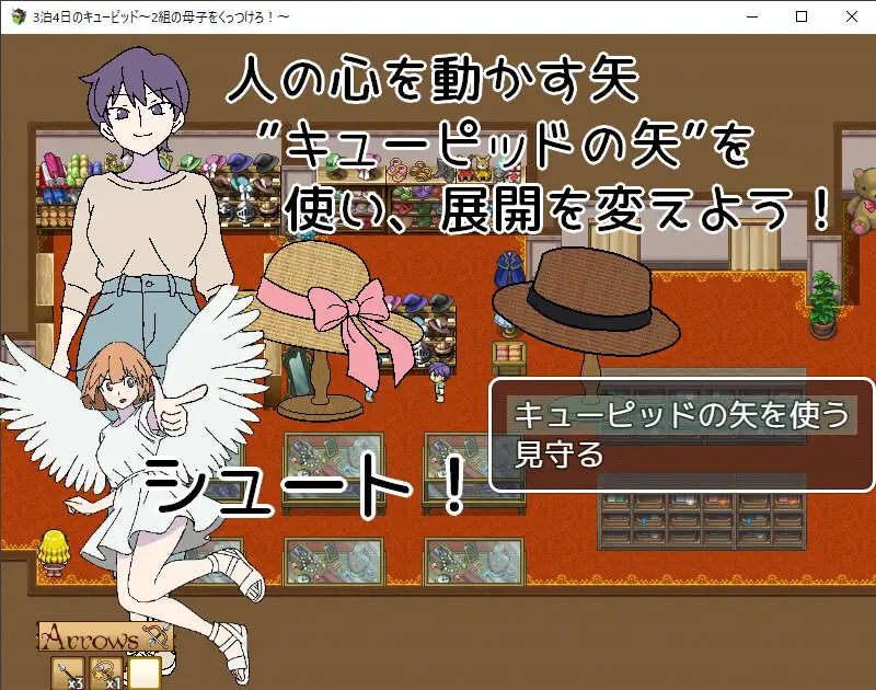 3泊4日のキューピッド～2組の母子をくっつけろ！～
