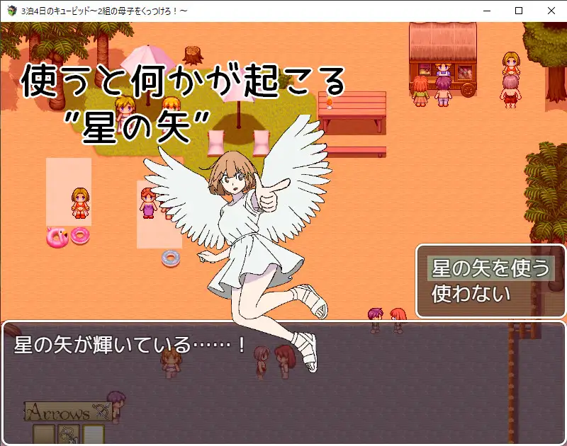 3泊4日のキューピッド～2組の母子をくっつけろ！～