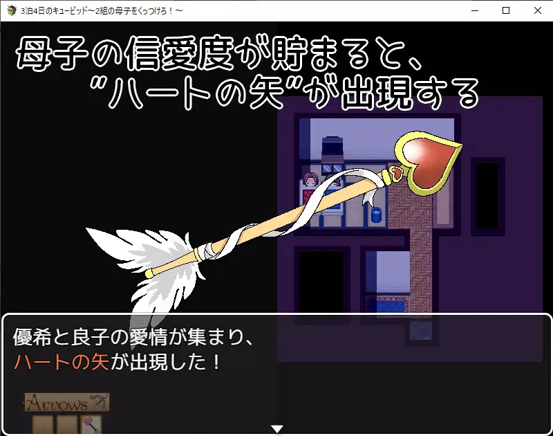 3泊4日のキューピッド～2組の母子をくっつけろ！～