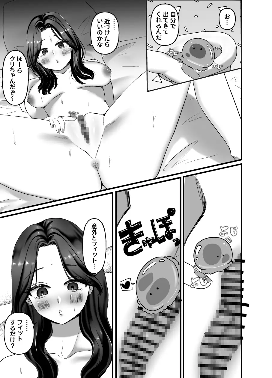 触手ちゃんクリトリス育成キット2