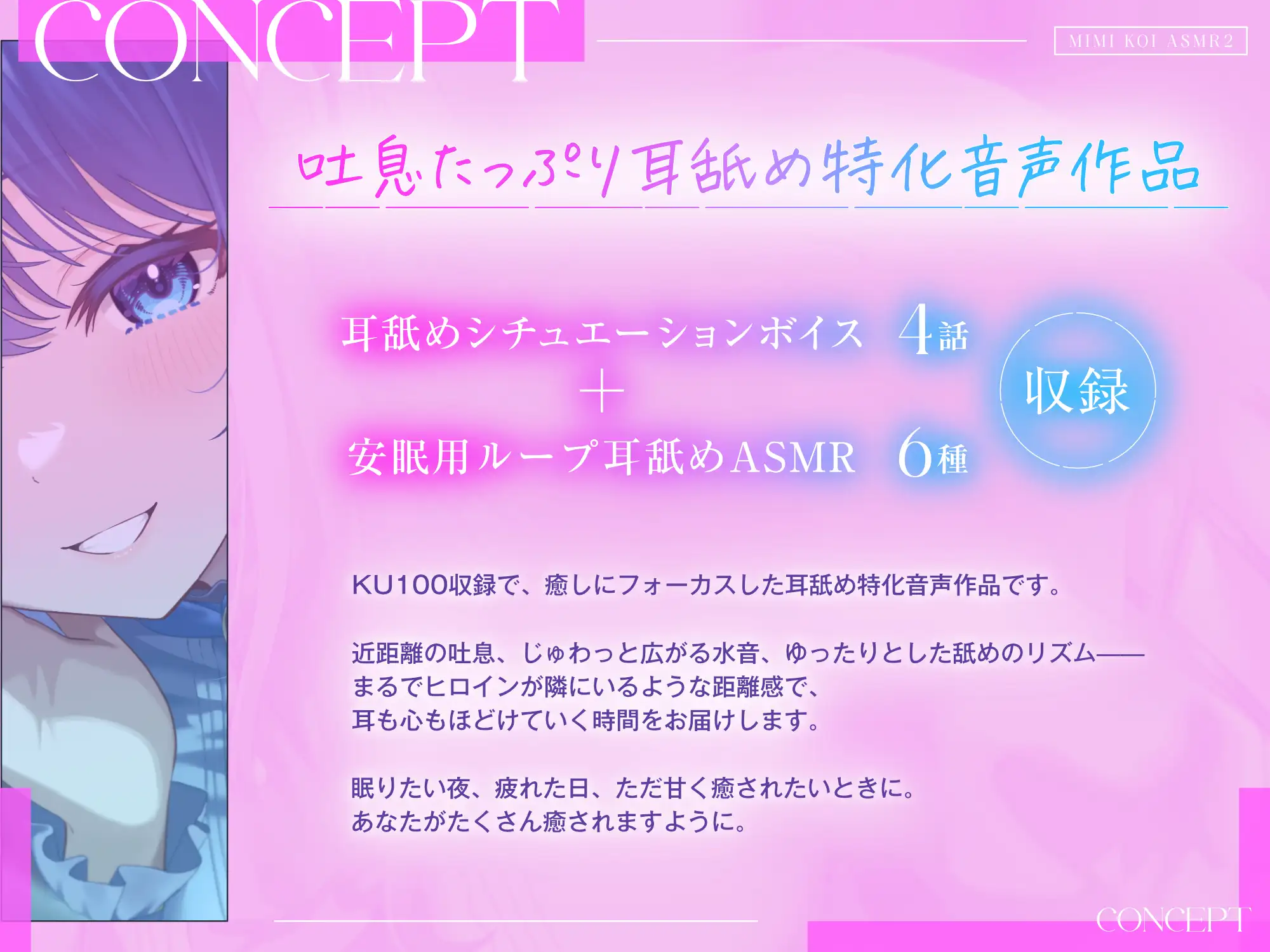 【9時間超/耳舐め特化】耳恋ASMR2～耳から始まるキミとの恋物語～【吐息たっぷり】