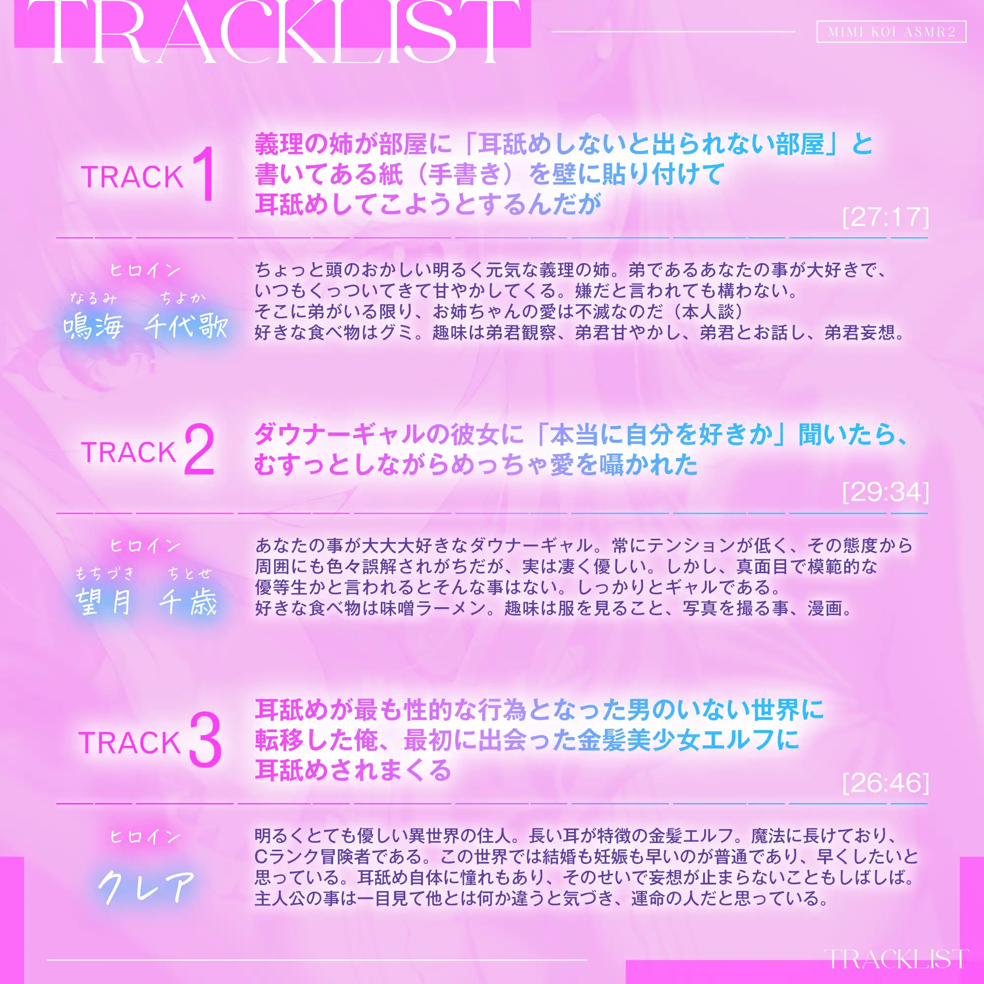 【9時間超/耳舐め特化】耳恋ASMR2～耳から始まるキミとの恋物語～【吐息たっぷり】