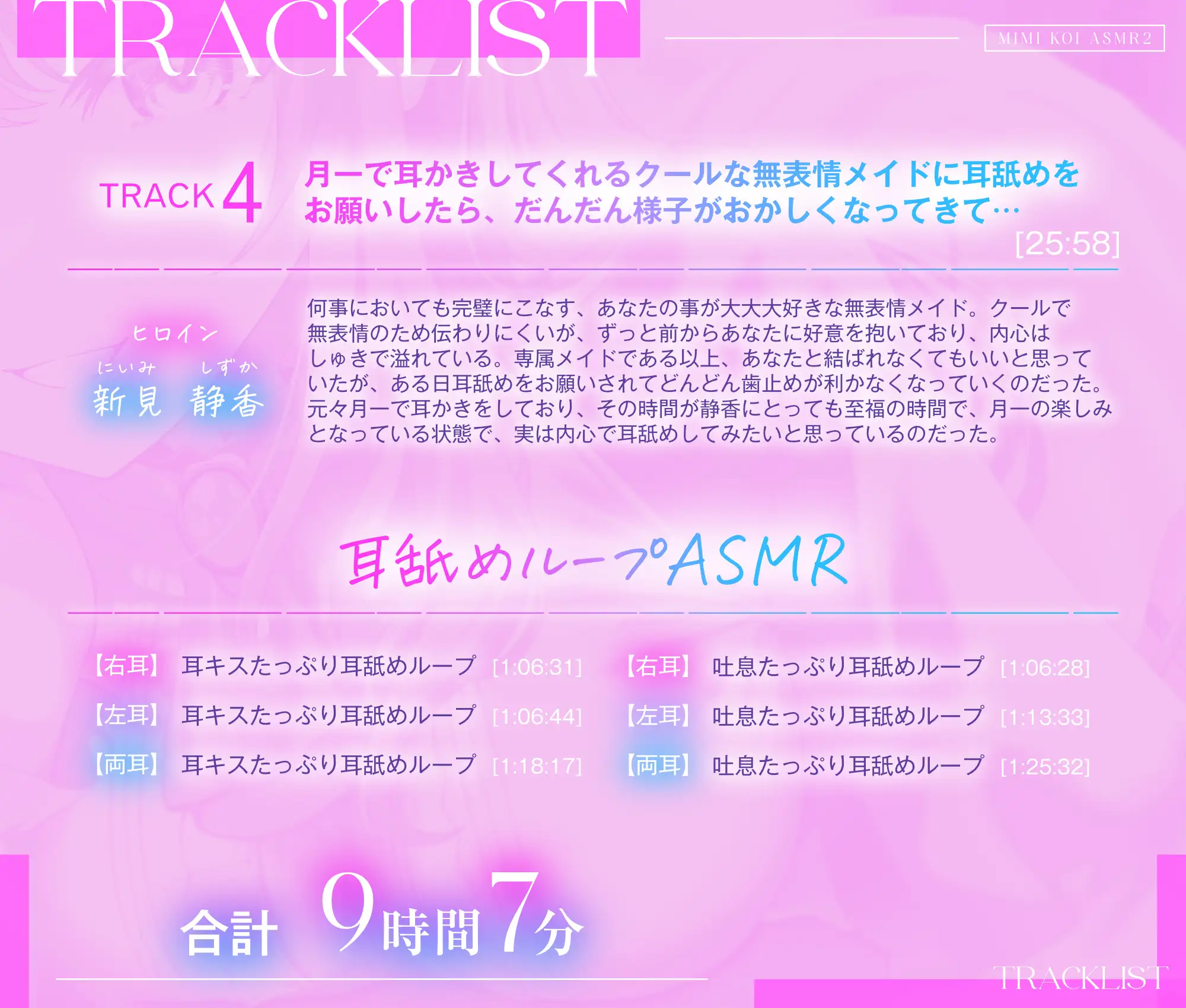 【9時間超/耳舐め特化】耳恋ASMR2～耳から始まるキミとの恋物語～【吐息たっぷり】