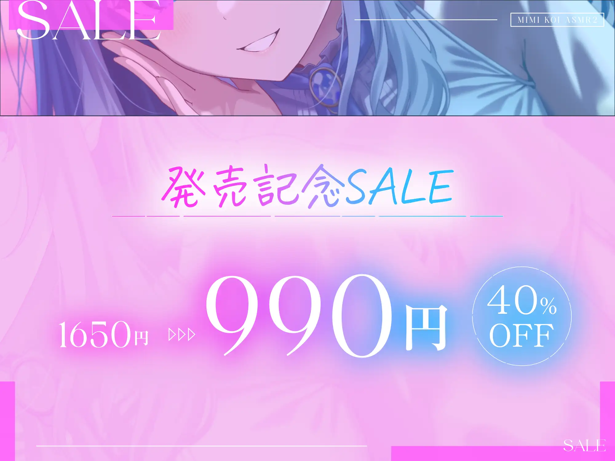 【9時間超/耳舐め特化】耳恋ASMR2～耳から始まるキミとの恋物語～【吐息たっぷり】