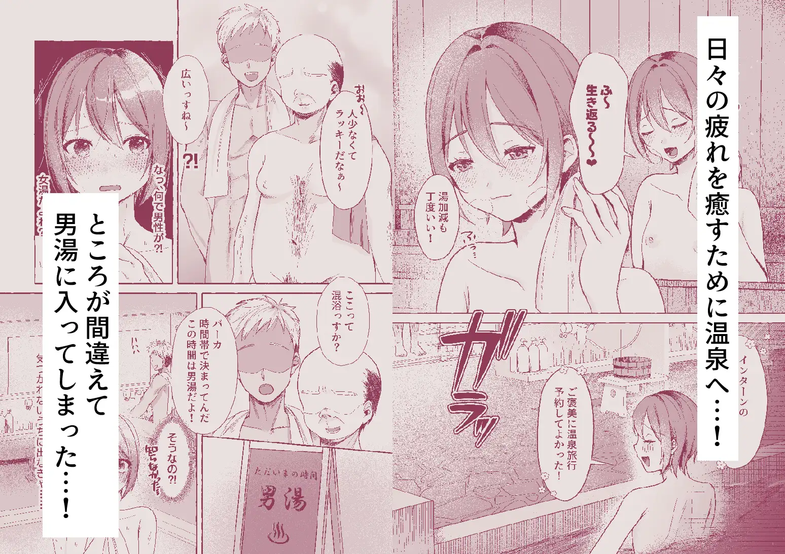 女湯だと思ったら男湯だった〜貧乳だから誤魔化せると思った私の末路〜