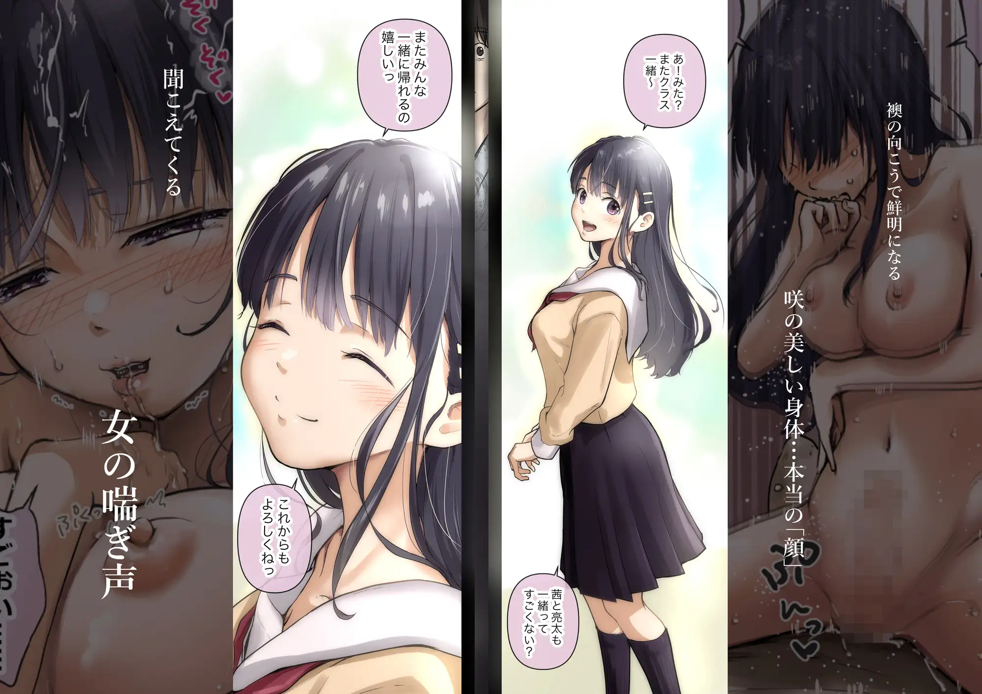 青が溶ける (好きな人が隣の布団で喘ぐ青春BSS-喘ぎ音声付)