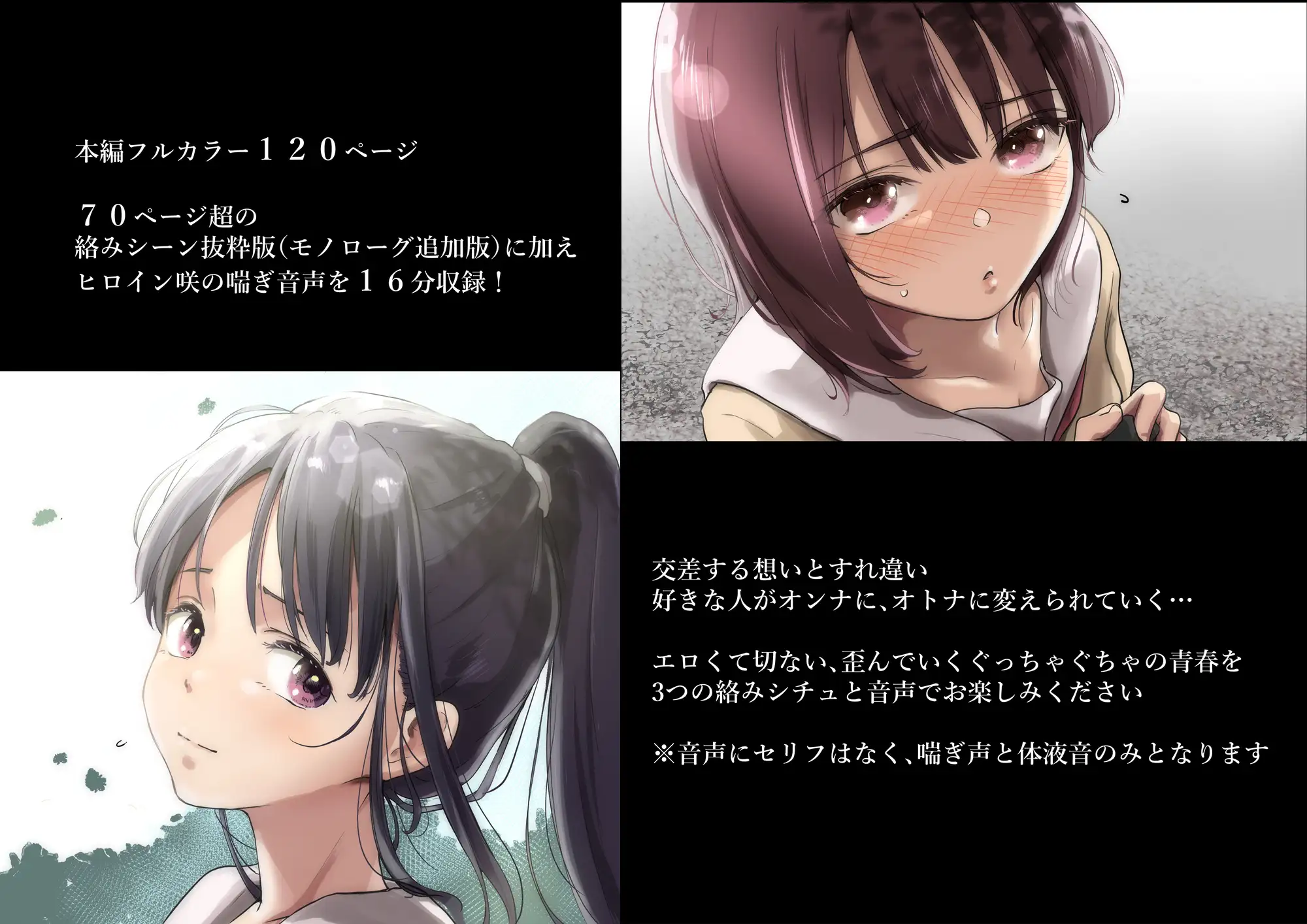 青が溶ける (好きな人が隣の布団で喘ぐ青春BSS-喘ぎ音声付)