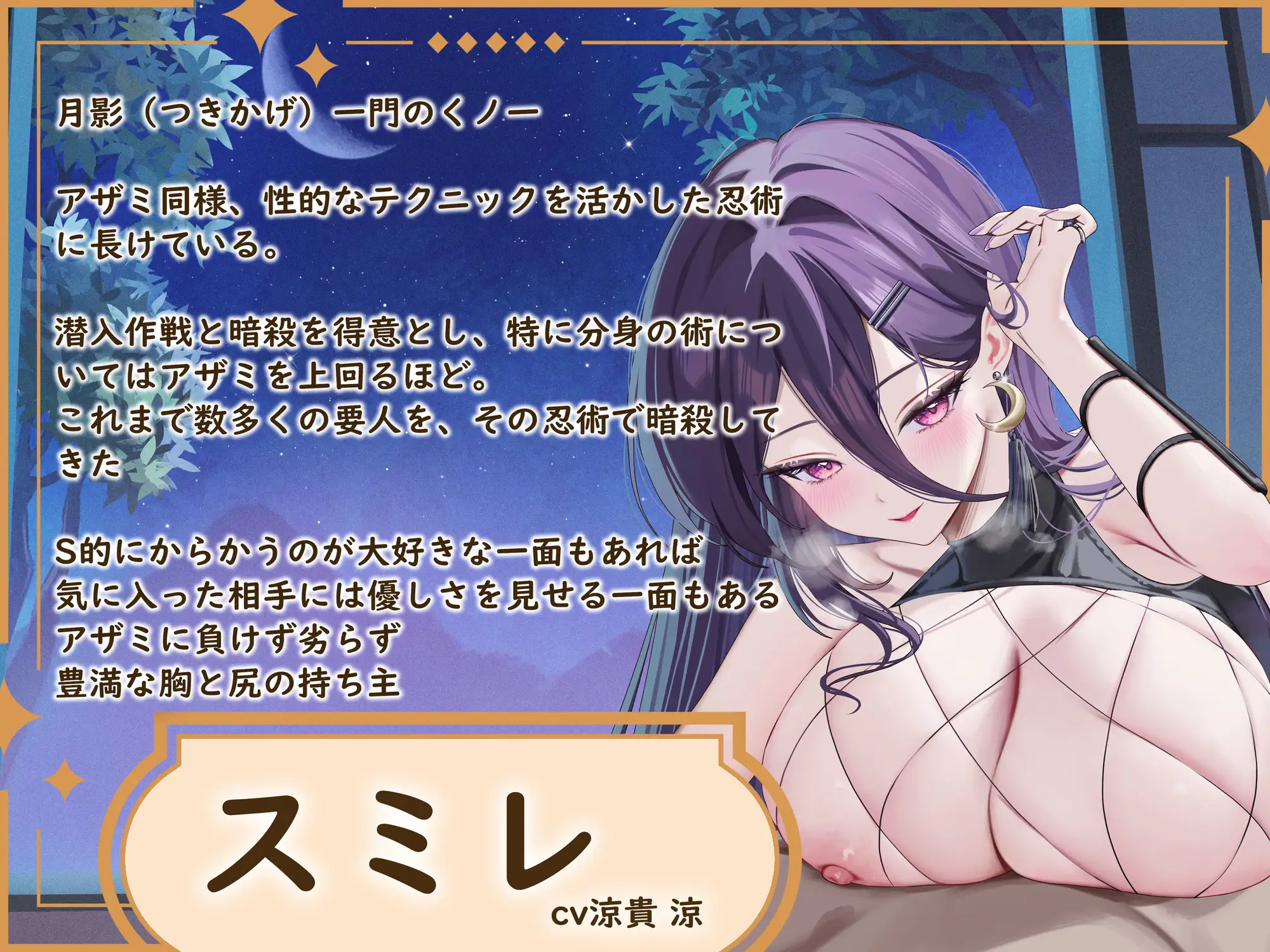 【KU100】【一周年記念作】くノ一スミレの密着責めまくりお色気誘惑忍術～あなたのちんぽ、昇天させてあげる♪