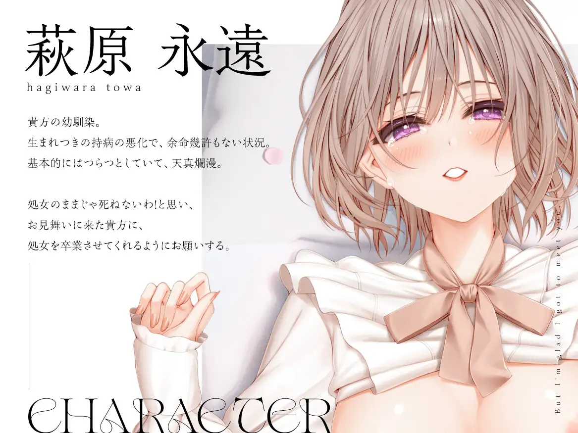 【全日本シチュエーションボイス/不器用で等身大な二人の最初で最後の契りの物語。】でもね、貴方に会えてよかった。【CV.海音ミヅチ】